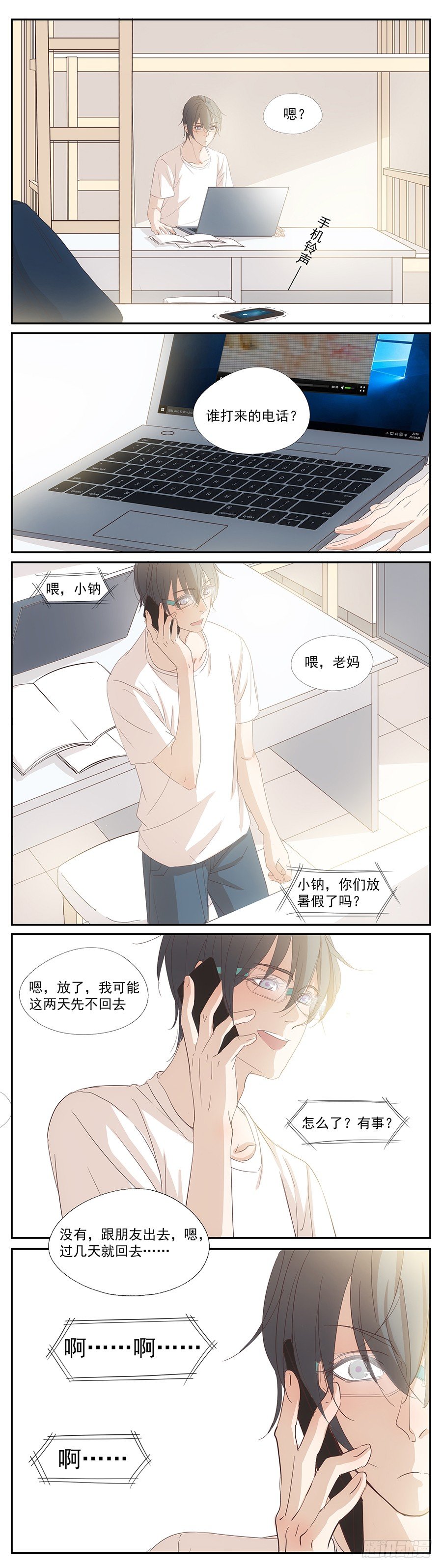 哼哼-第33话