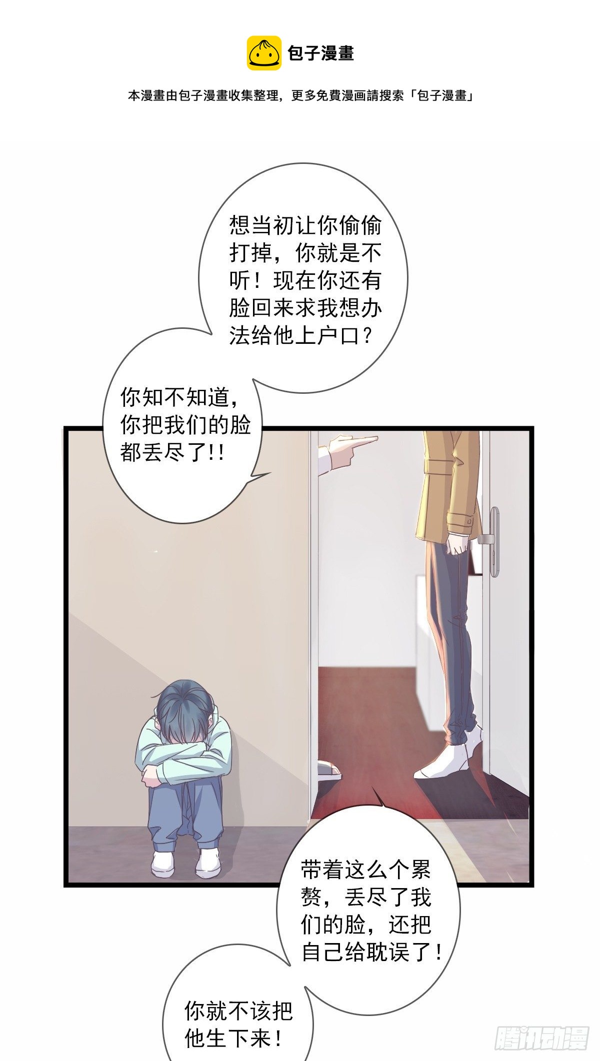 等等我-第39话