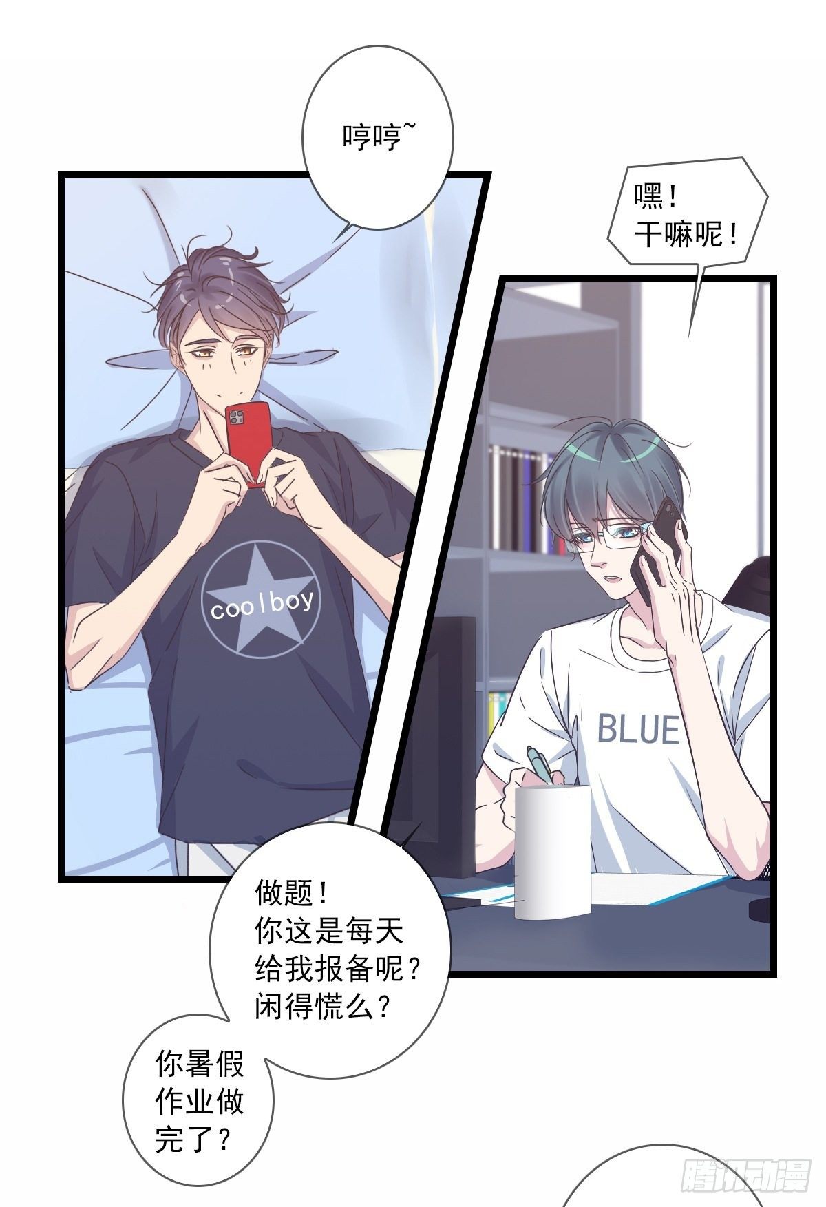 等等我-第39话