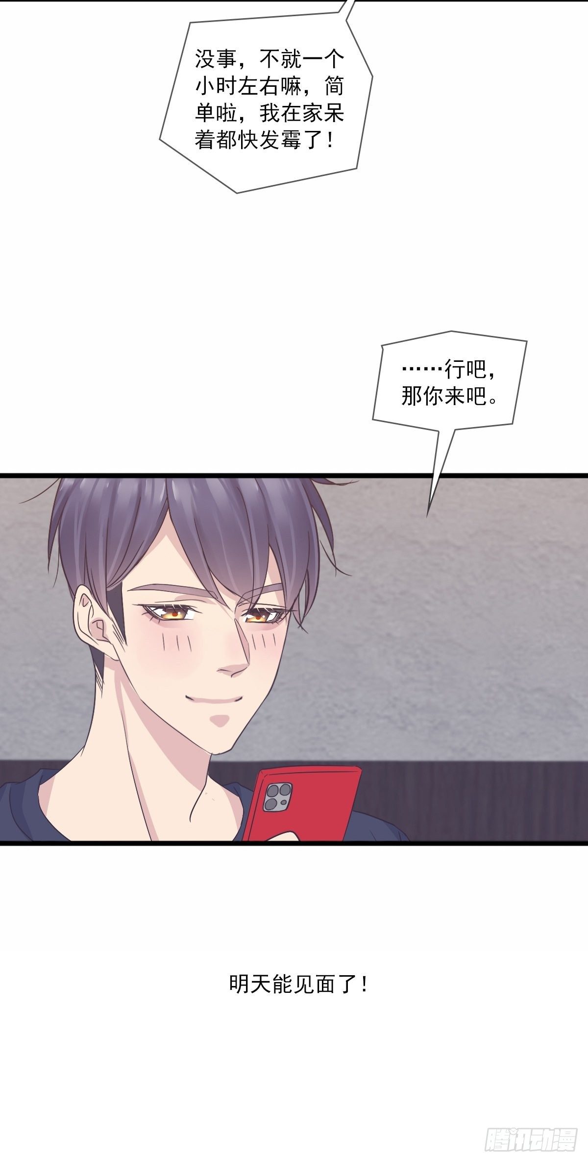 等等我-第39话