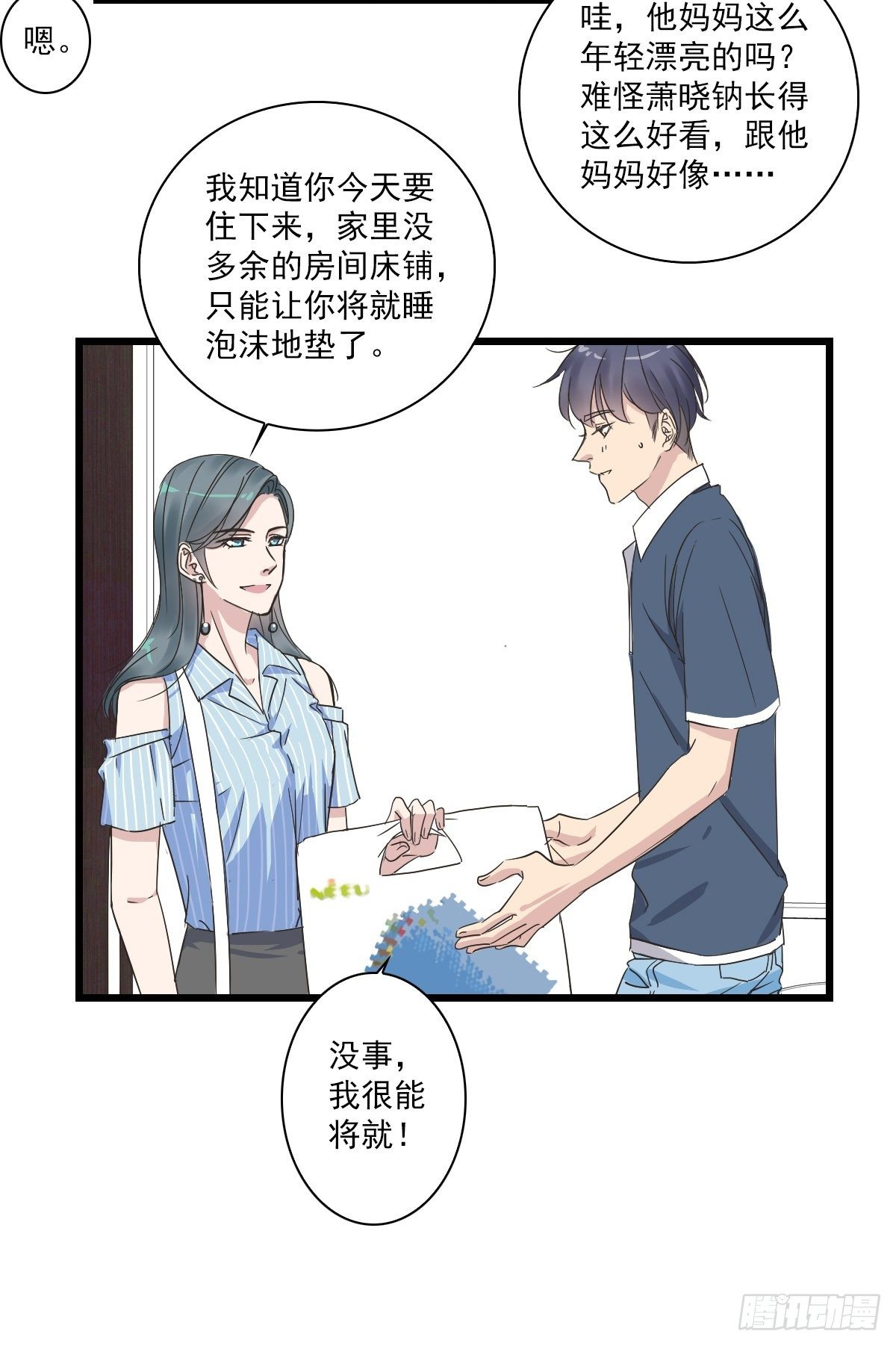 小子你可以啊-第41话
