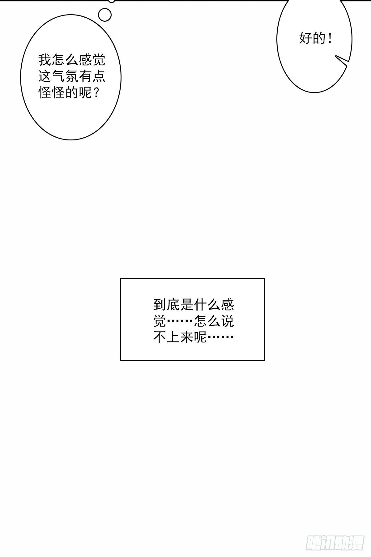 小子你可以啊-第41话