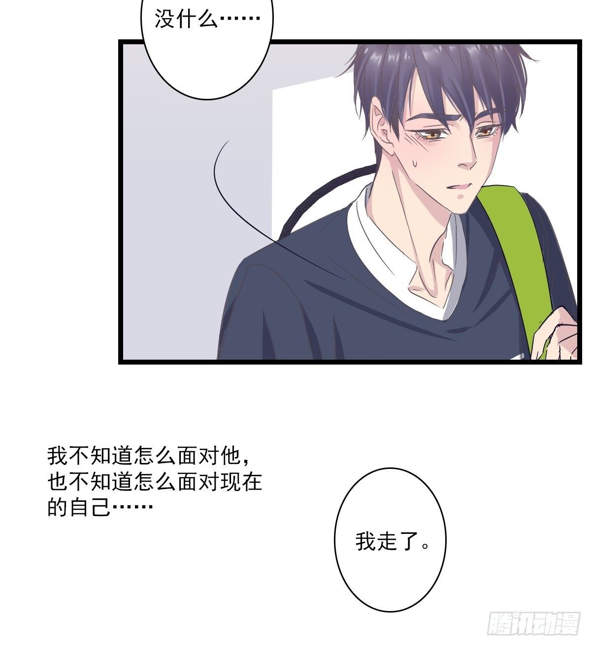 我到底怎么了-第43话