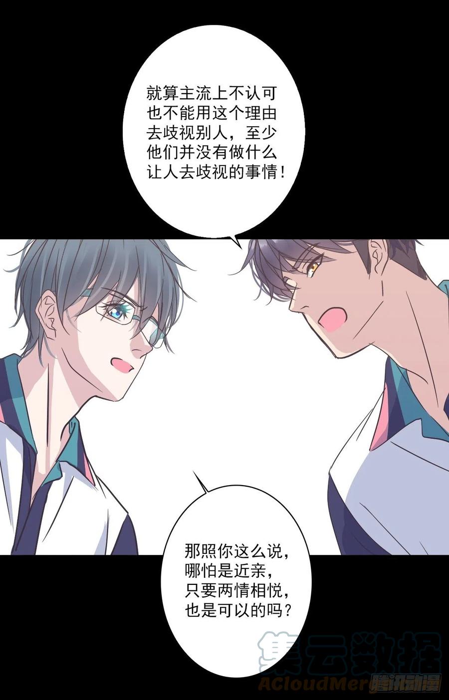 你什么都不懂！-第47话