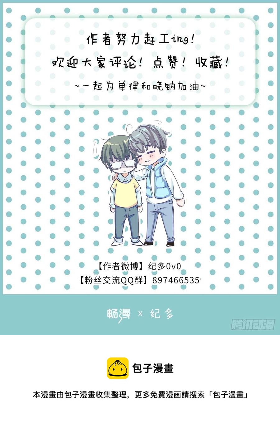 你什么都不懂！-第47话