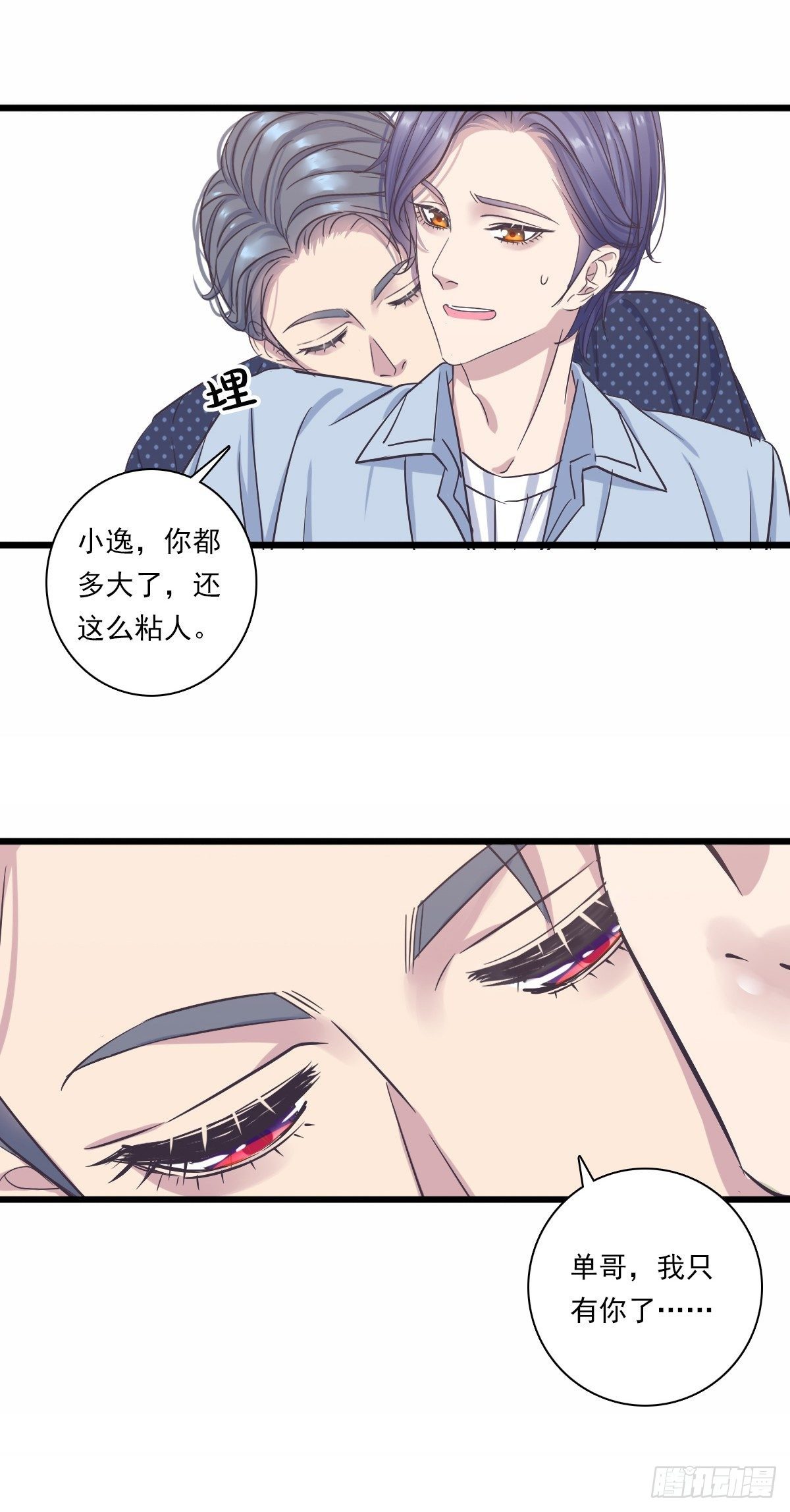 我只有你了-第51话