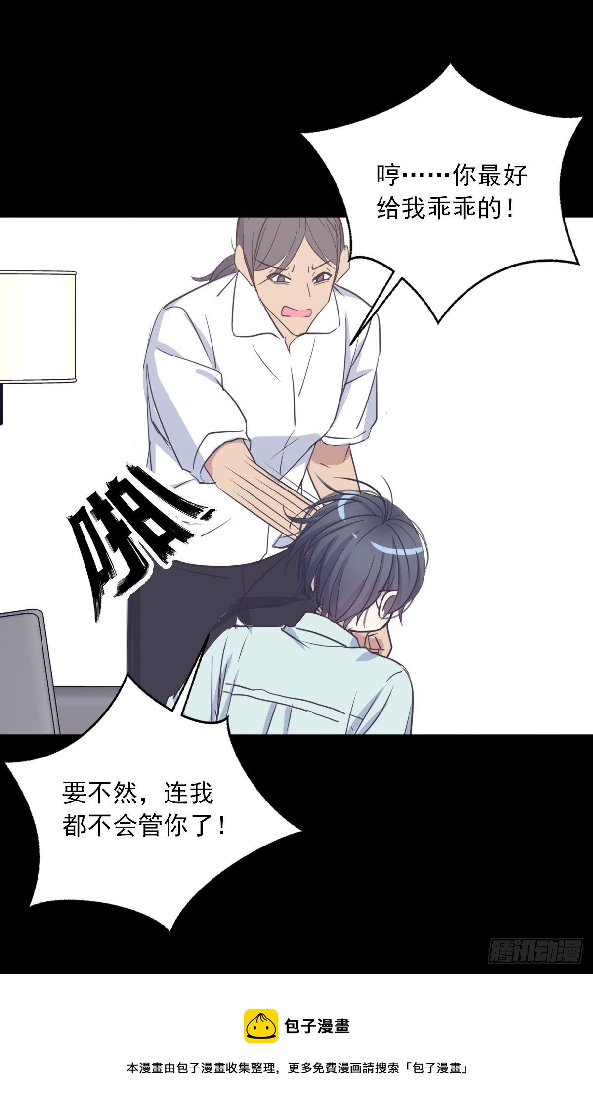 别怕-第53话