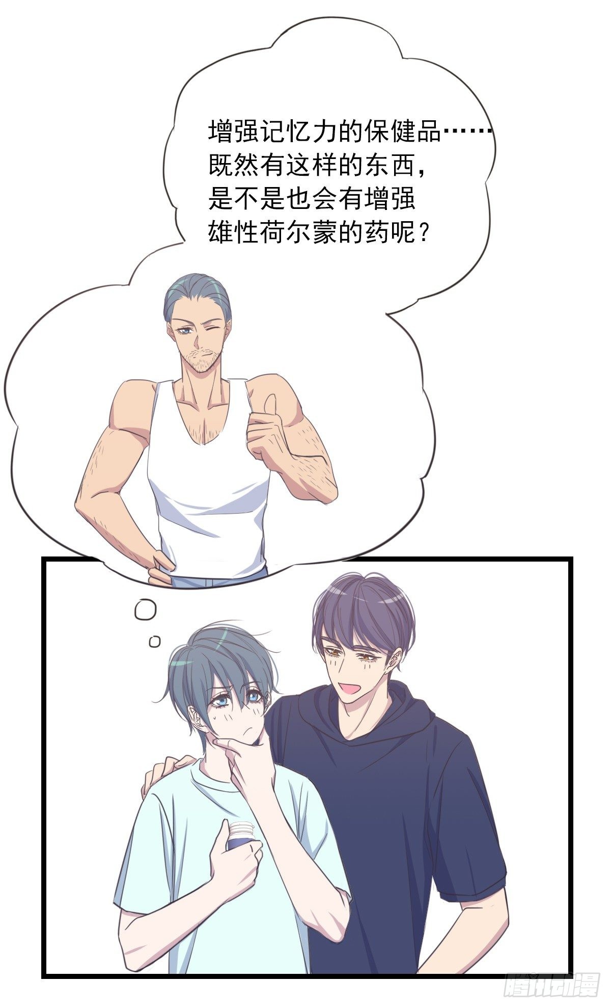 荷尔蒙-第55话