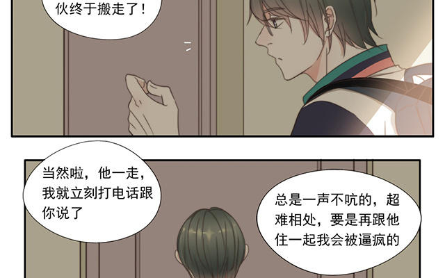 029  舍友-第29话