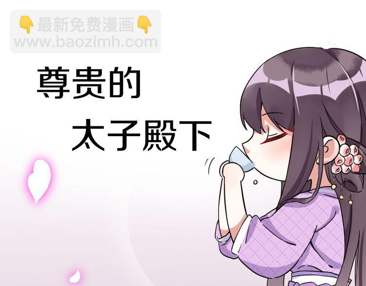 序章 天上掉下来个皇太子(1/2)-第1话