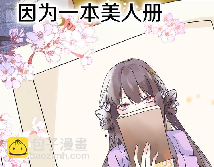 序章 天上掉下来个皇太子(1/2)-第1话