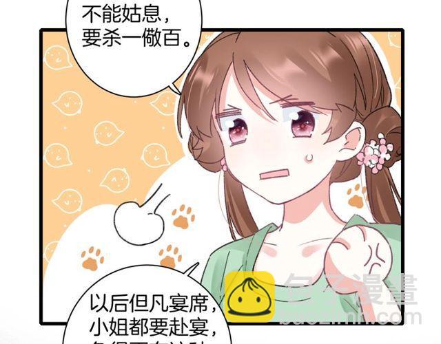 第二季完结篇 提亲前夕(1/3)-第117话