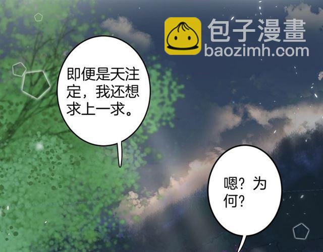 第14话 生生世世都不分开吗？(1/2)-第131话