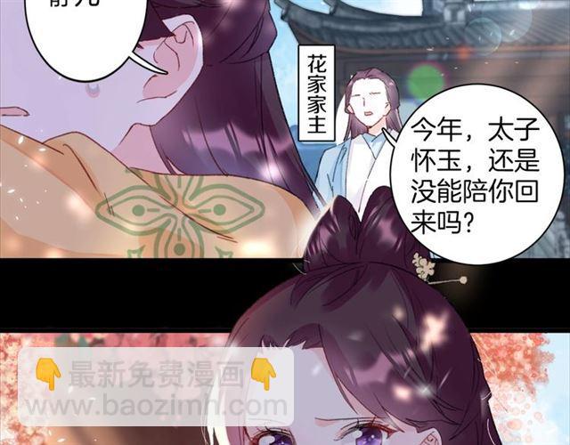 第14话 生生世世都不分开吗？(1/2)-第131话
