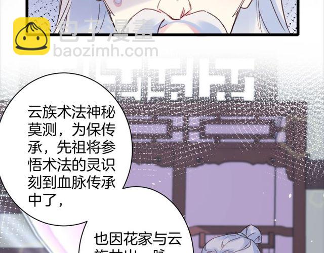 第23话 你不是花颜！你是谁？(1/2)-第141话