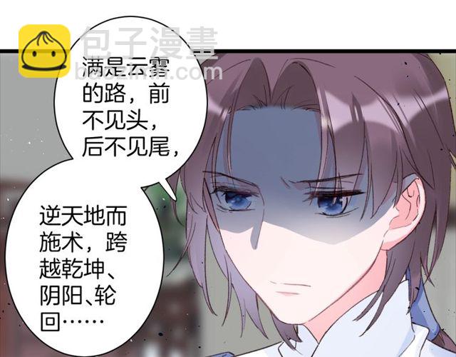 第23话 你不是花颜！你是谁？(1/2)-第141话