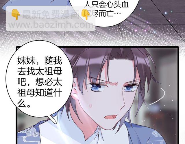 第23话 你不是花颜！你是谁？(1/2)-第141话