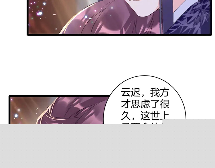 第41话 你失忆，我便追回你(1/2)-第159话
