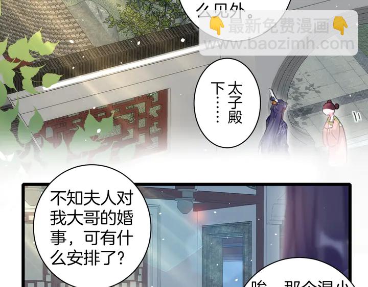 第43话 太子的&ldquo;要紧事&rdquo;(1/2)-第161话