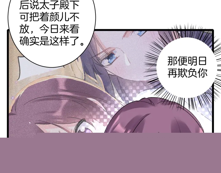 第43话 太子的&ldquo;要紧事&rdquo;(1/2)-第161话