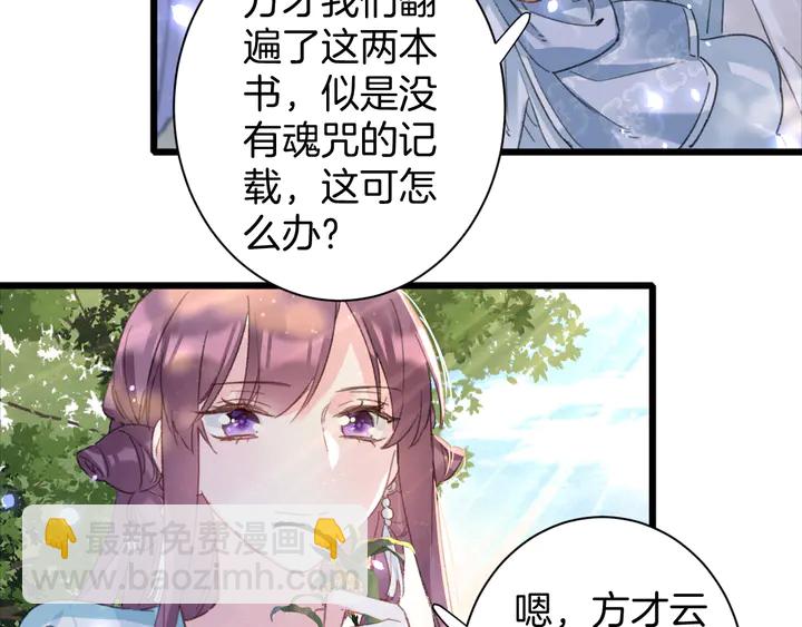 第49话 魂咒无解？(1/2)-第167话