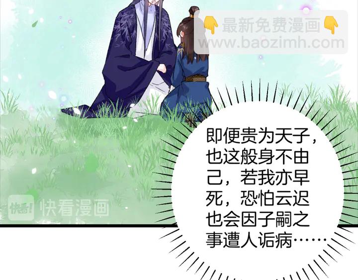 第51话 不要为我空置六宫(1/2)-第169话