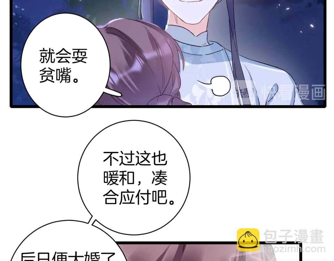 第四季第10话 大婚拦门策划！(1/2)-第181话