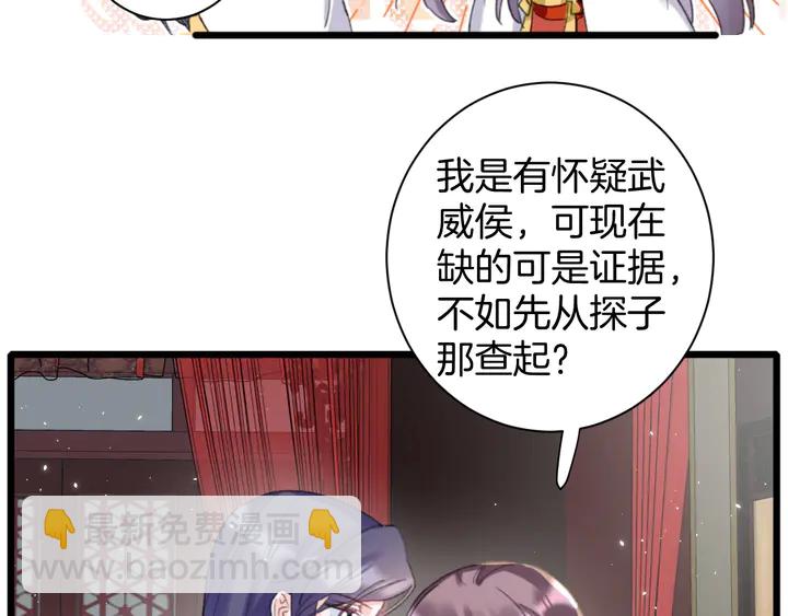 第14话 怀疑武威侯(1/2)-第185话