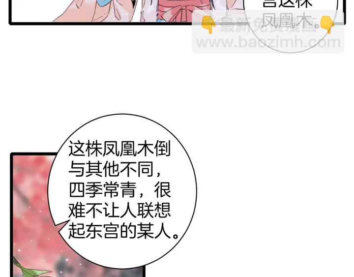 第16话 东宫毒凤凰木(1/2)-第187话