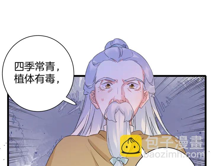 第16话 东宫毒凤凰木(1/2)-第187话