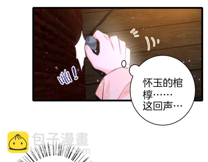 第20话 怀玉的棺(1/2)-第191话