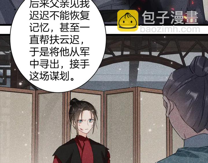 第24话 这一世，我只是苏子斩(1/2)-第195话