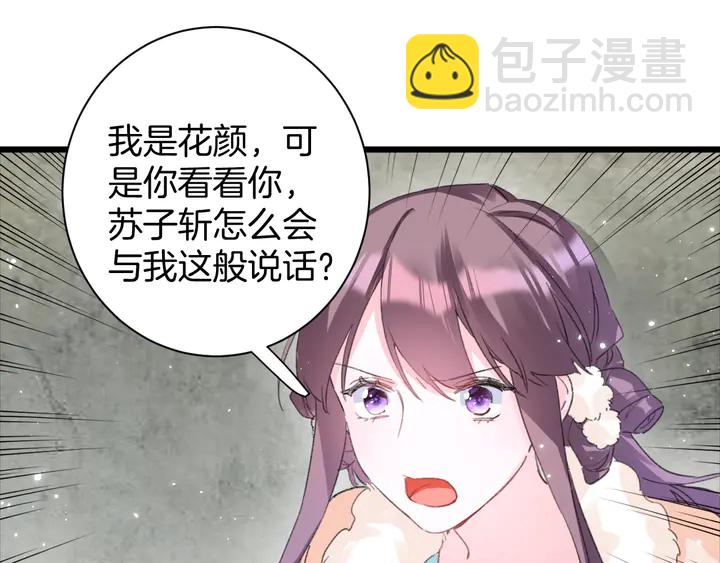 第24话 这一世，我只是苏子斩(1/2)-第195话