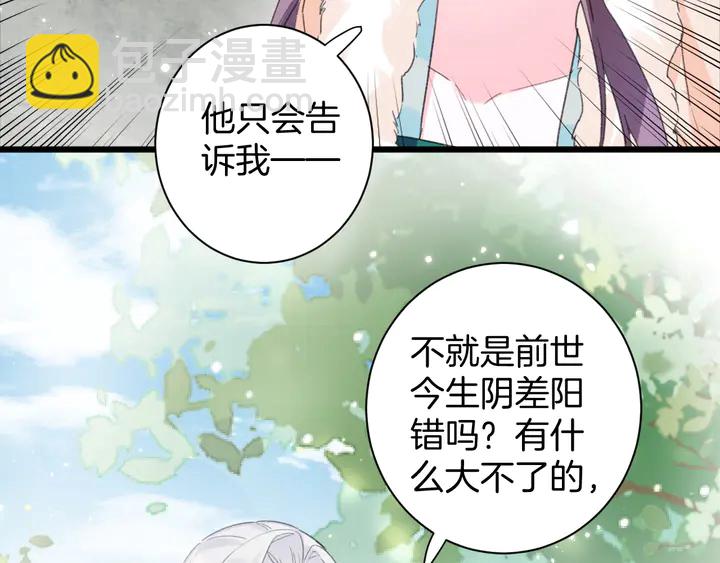 第24话 这一世，我只是苏子斩(1/2)-第195话