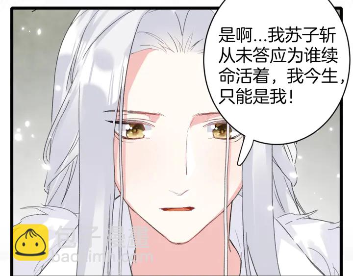 第24话 这一世，我只是苏子斩(1/2)-第195话
