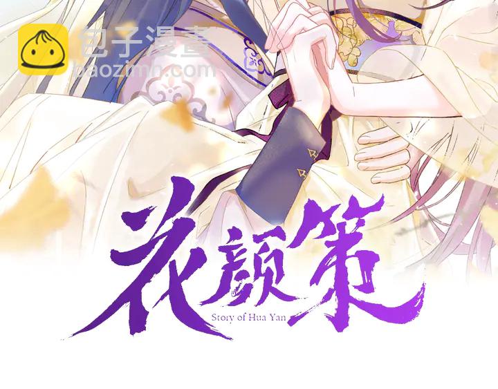 第26话 花颜的选择(1/2)-第197话