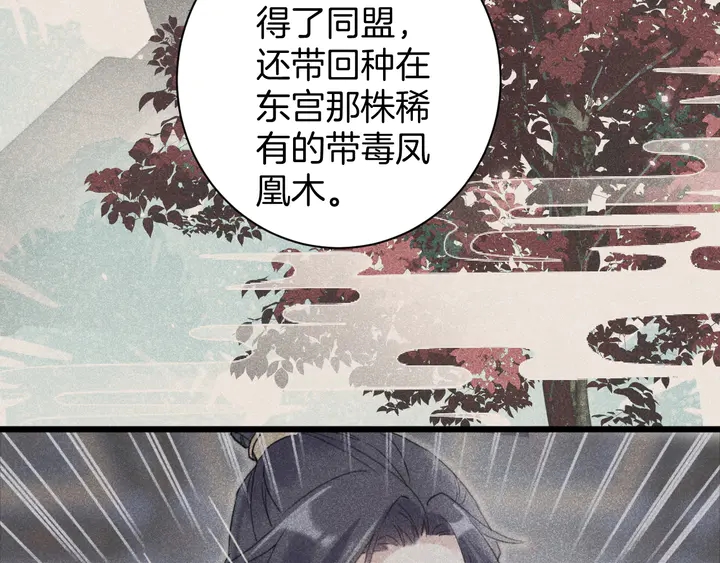 第28话 花颜是诱饵？(1/2)-第199话