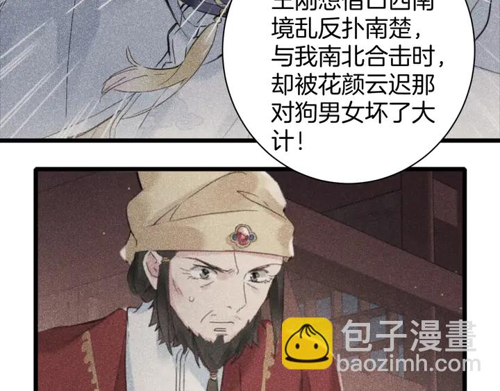 第28话 花颜是诱饵？(1/2)-第199话