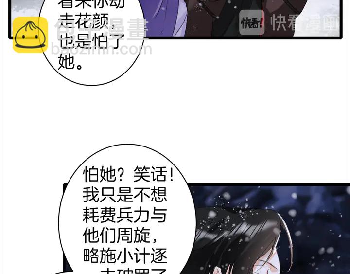 第28话 花颜是诱饵？(1/2)-第199话