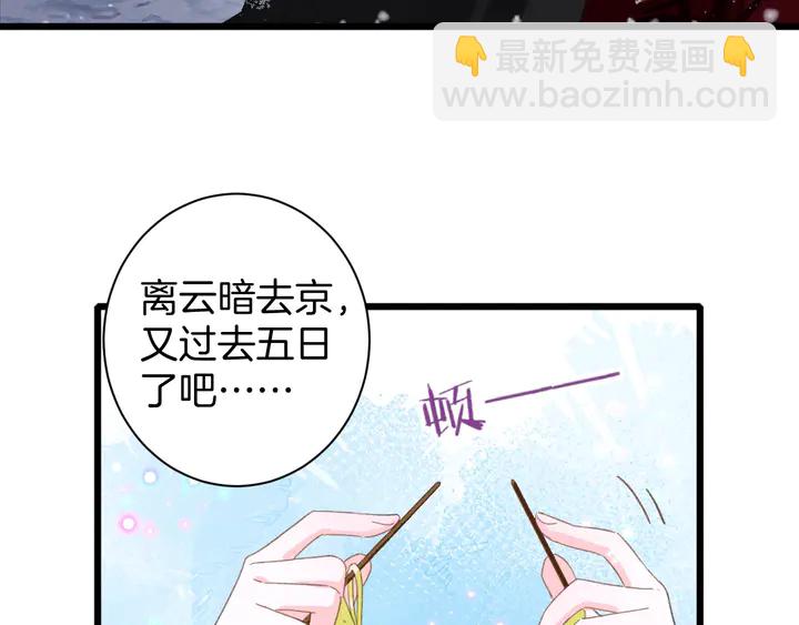 第28话 花颜是诱饵？(1/2)-第199话