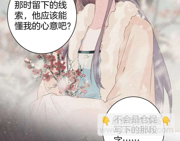 第28话 花颜是诱饵？(1/2)-第199话