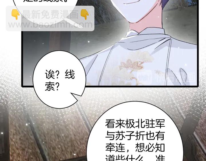 第28话 花颜是诱饵？(1/2)-第199话