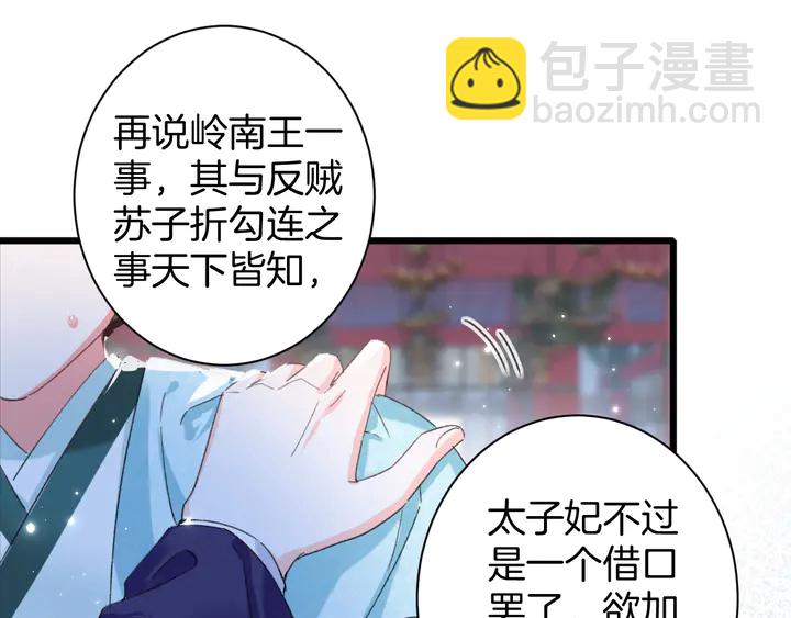 第34话 废太子妃？(1/2)-第205话