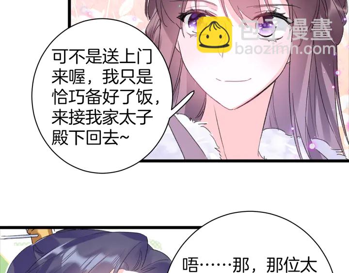 第34话 废太子妃？(1/2)-第205话