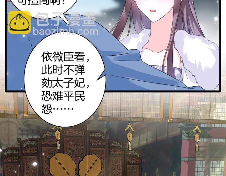 第34话 废太子妃？(1/2)-第205话