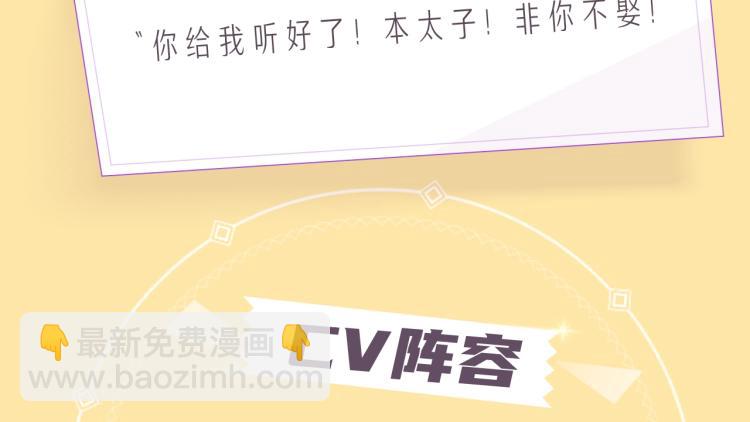 《花颜策》视频漫剧上线啦！-第213话