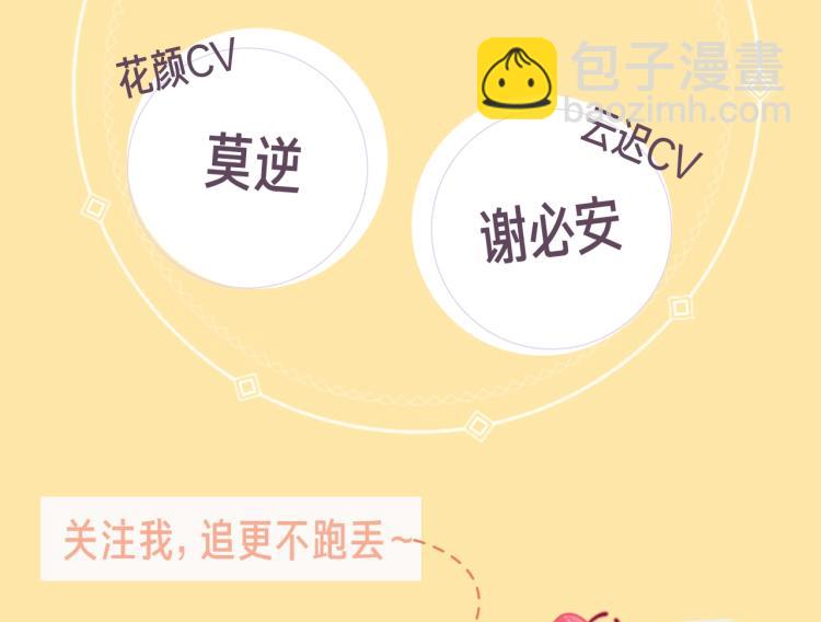 《花颜策》视频漫剧上线啦！-第213话