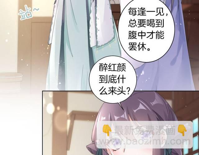 第21话 醉红颜的由来(1/3)-第23话