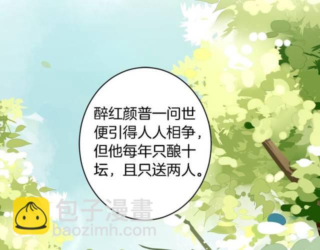 第21话 醉红颜的由来(1/3)-第23话