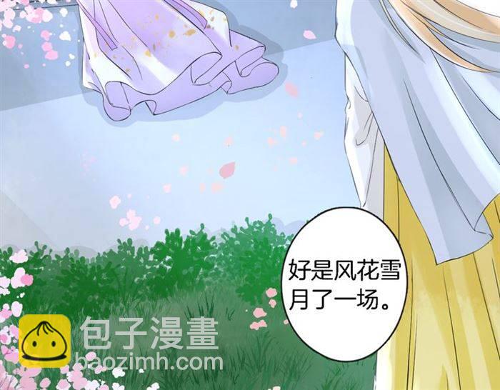 第23话 与书离公子的姻缘(1/2)-第25话